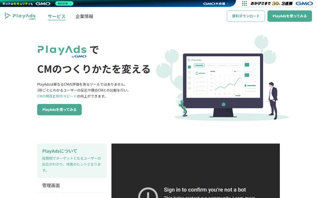 PlayAdsの公式ページ