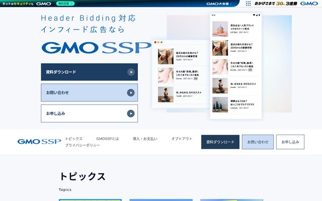 GMOSSPの公式ページ