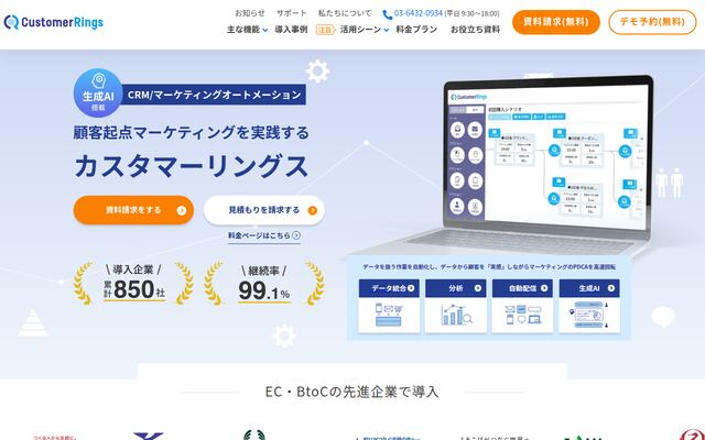 カスタマーリングスの公式ページ