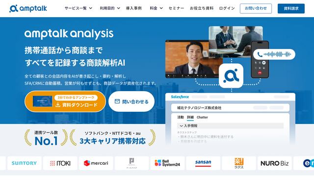 amptalk analysisの公式ページ