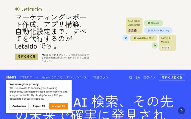 Ahrefsの公式ページ