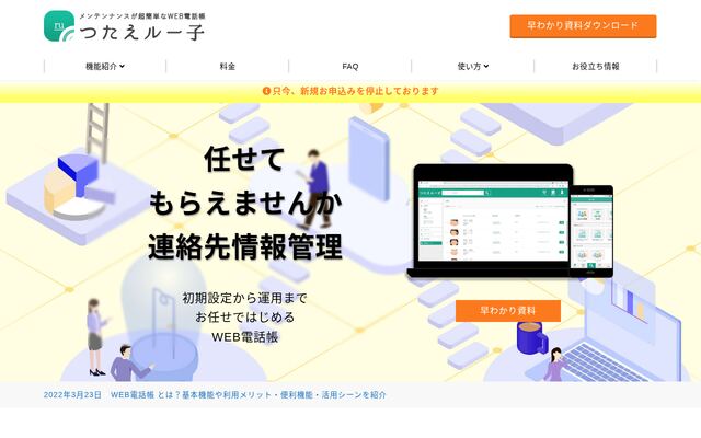 つたえルー子の公式ページ