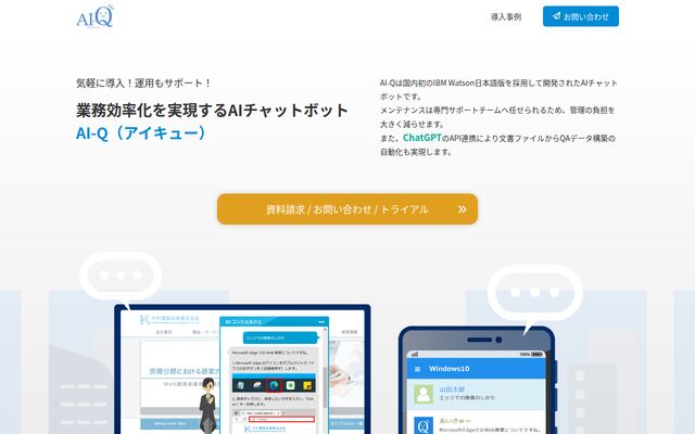 AI-Qの公式ページ