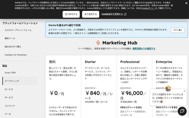 HubSpot Marketing Hubの公式ページ