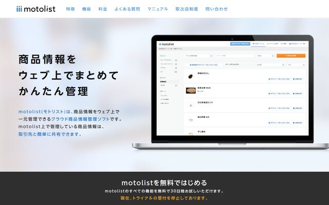 motolistの公式ページ