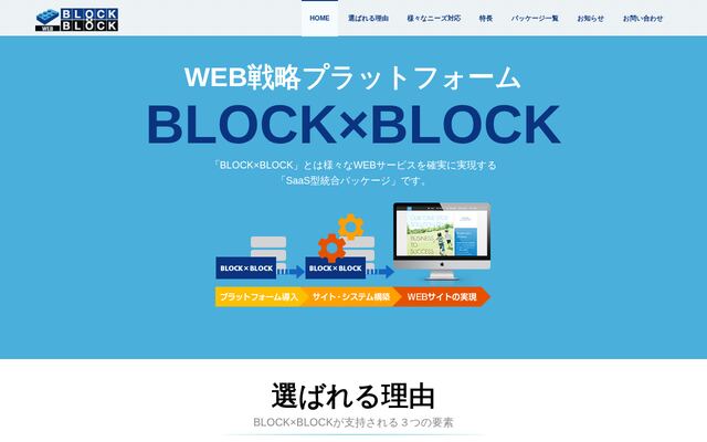 BLOCK×BLOCKの公式ページ