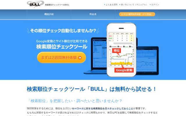 BULLの公式ページ