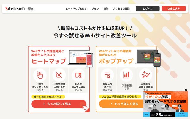 SiteLead（サイトリード）の公式ページ