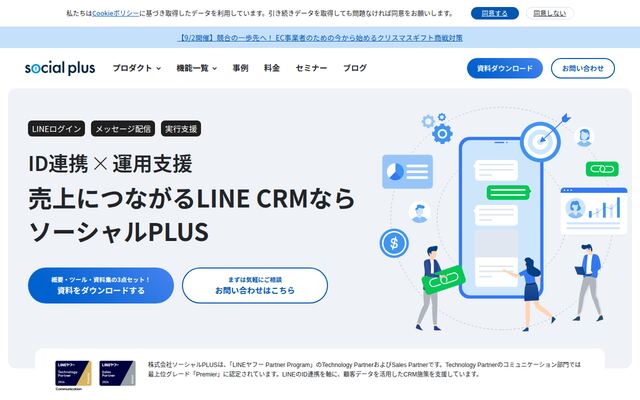 ソーシャルPLUSの公式ページ