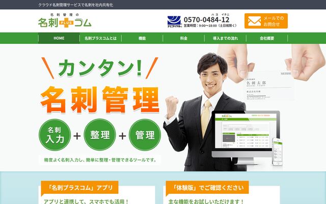 名刺プラスコムの公式ページ