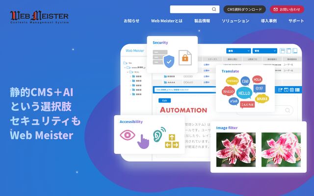 WebMeisterの公式ページ