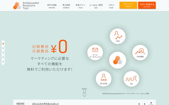 Ambassador Relations Toolの公式ページ