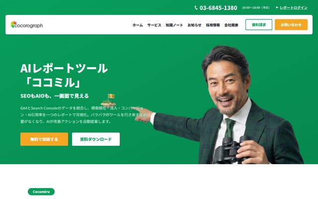 ココミルの公式ページ