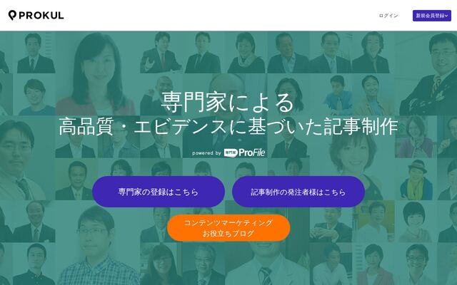 プロクルコンテンツの公式ページ