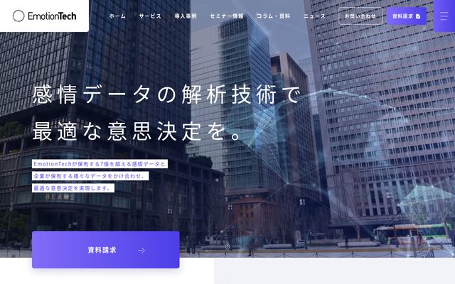 EmotionTechの公式ページ
