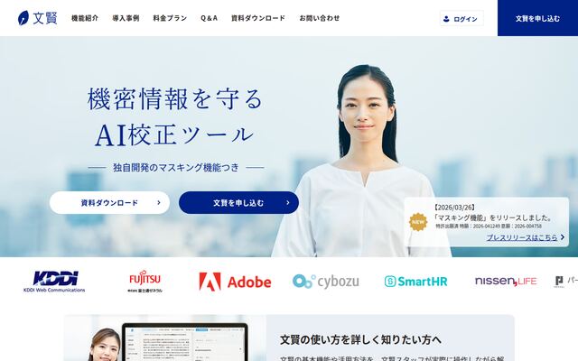 文賢の公式ページ
