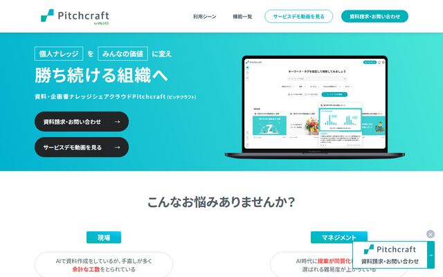 Pitchcraftの公式ページ