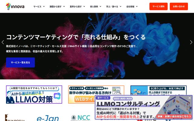 イノーバの公式ページ