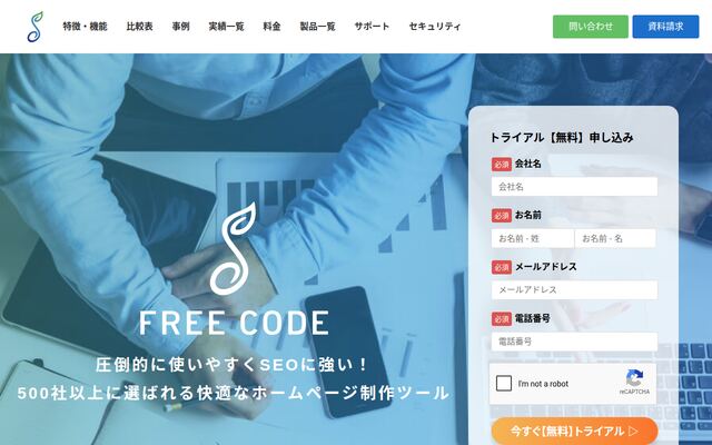 FREECODEの公式ページ