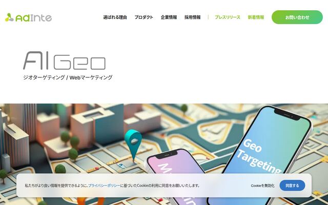 AIGeoの公式ページ