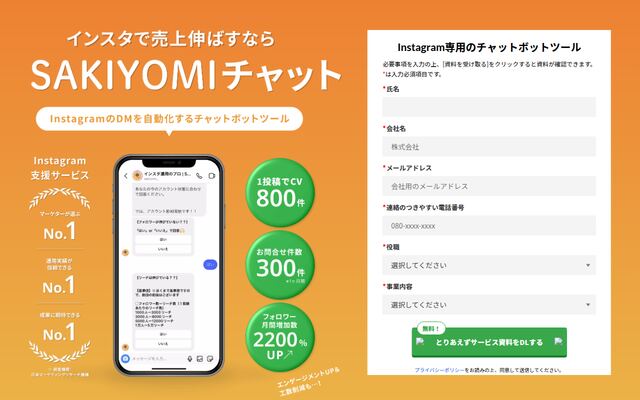 SAKIYOMIチャットの公式ページ