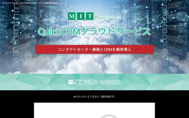 QuickCRMの公式ページ