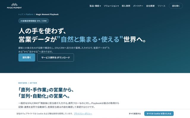 Magic Moment Playbookの公式ページ