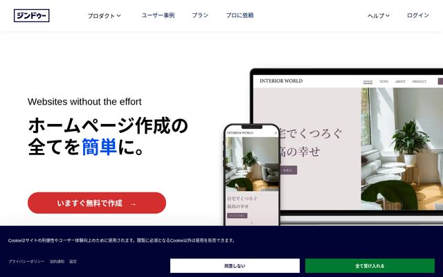 Jimdoの公式ページ