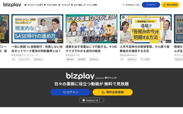 bizplayの公式ページ