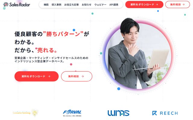 SalesRadarの公式ページ