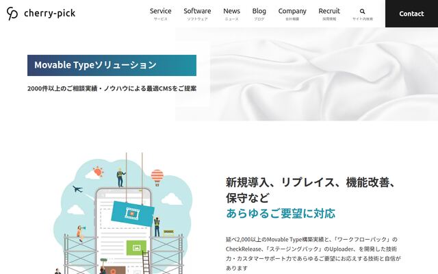 MovableTypeソリューションの公式ページ