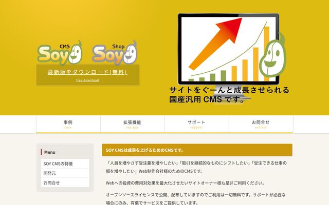 SOY CMSの公式ページ