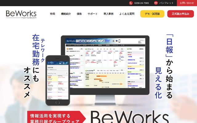 BeWorksの公式ページ