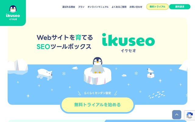 ikuseoの公式ページ