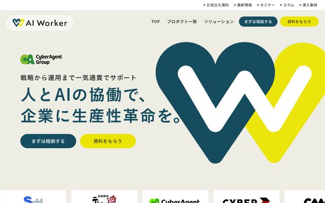 AI Workerの公式ページ