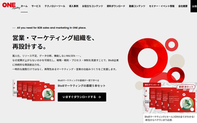 ワンマーケティングの公式ページ