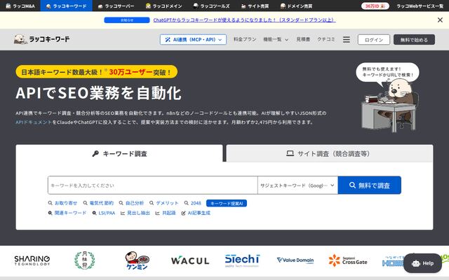 ラッコキーワード