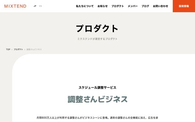 調整さんビジネスの公式ページ