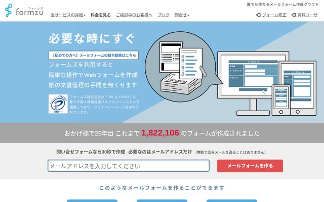 formzuの公式ページ