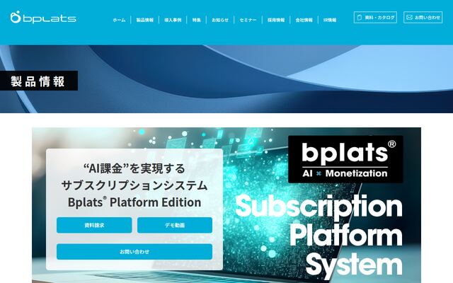Bplats Platform Editionの公式ページ