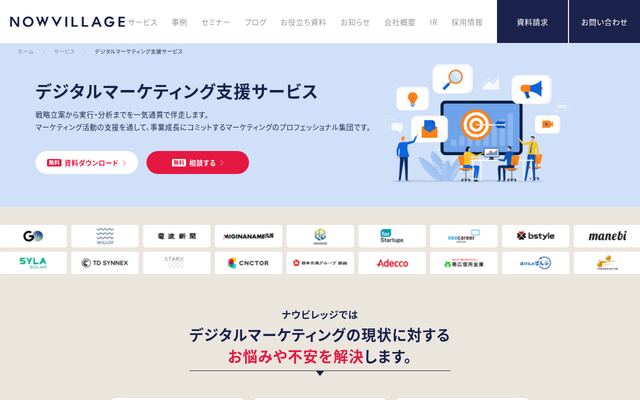 デジタルマーケティング支援サービスの公式ページ