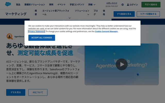 Marketing Cloudの公式ページ