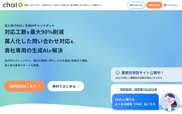 chai+の公式ページ