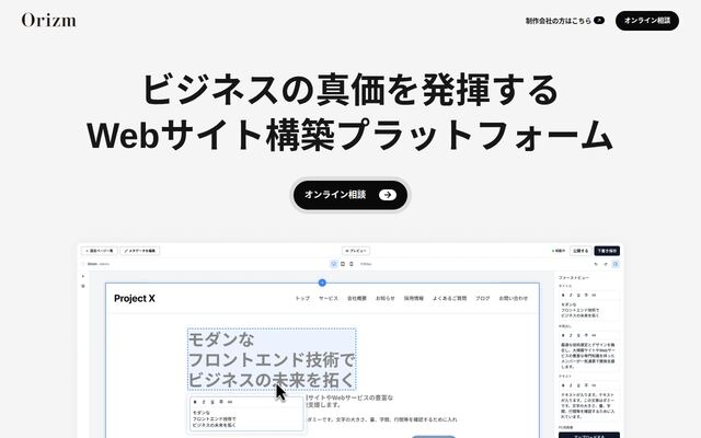 Orizmの公式ページ
