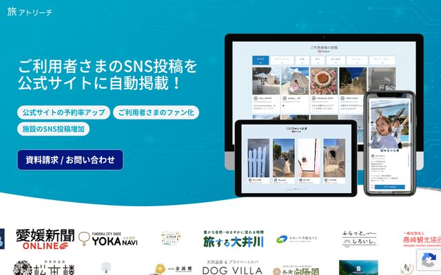 旅アトリーチの公式ページ