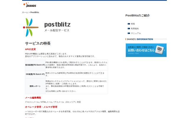 PostBlitzの公式ページ