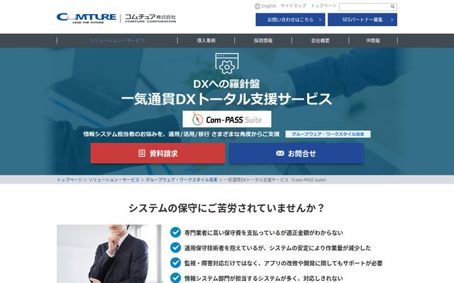 Com-PASSSuiteの公式ページ