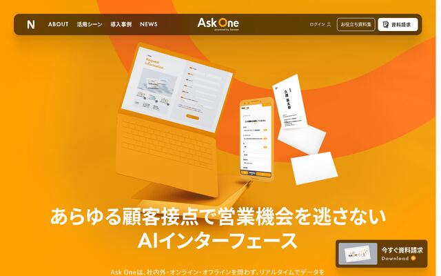 AskOneの公式ページ