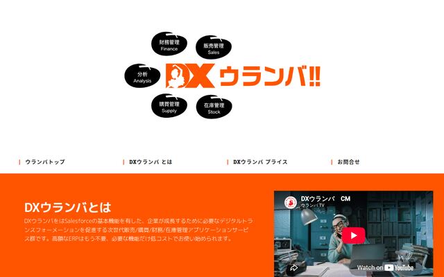 DXウランバ！！の公式ページ
