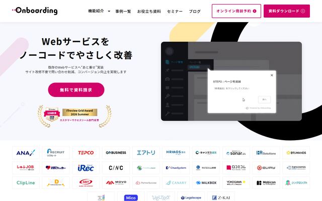 Onboardingの公式ページ
